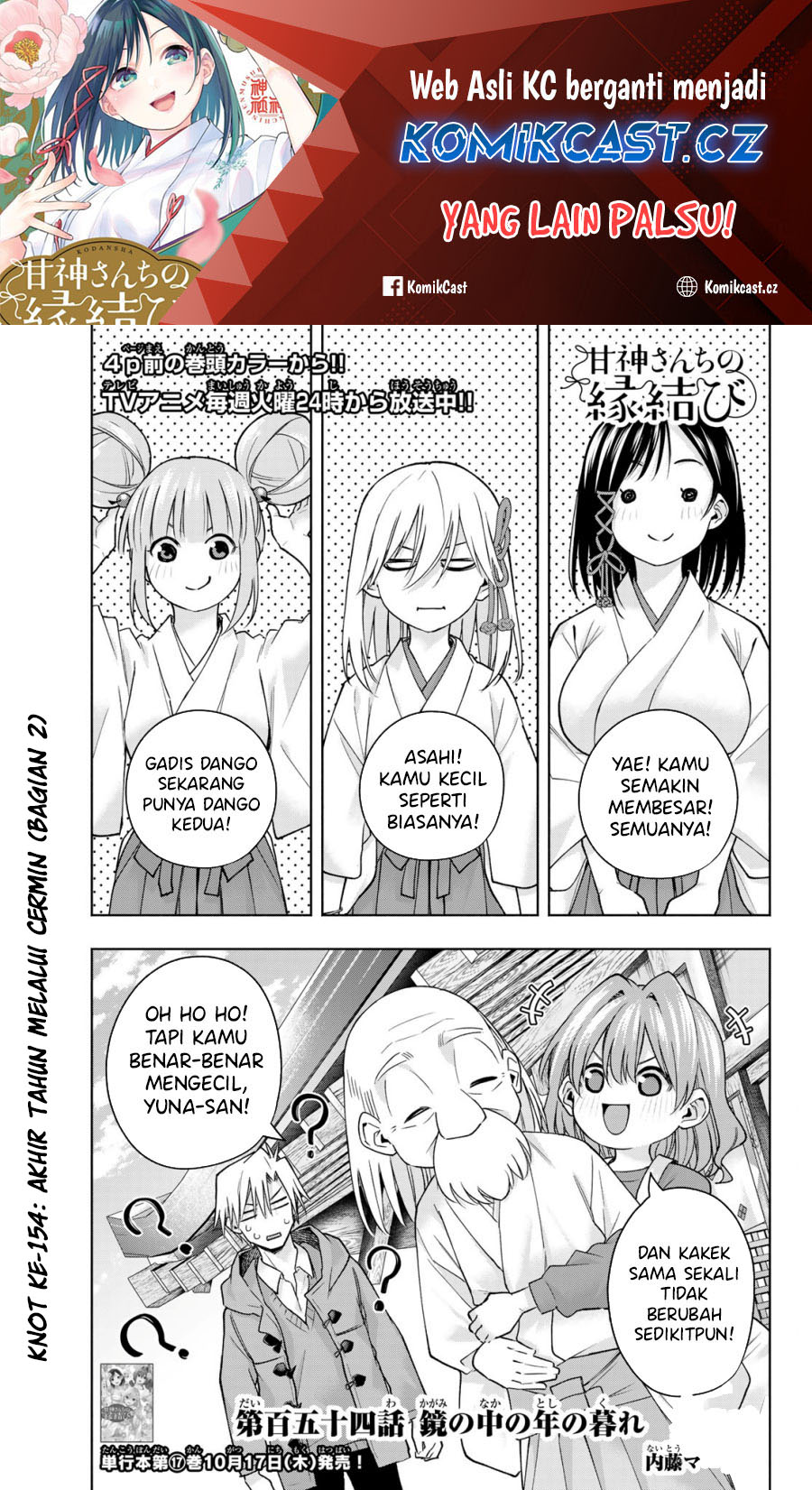 Amagami-san Chi No Enmusubi Chapter 154