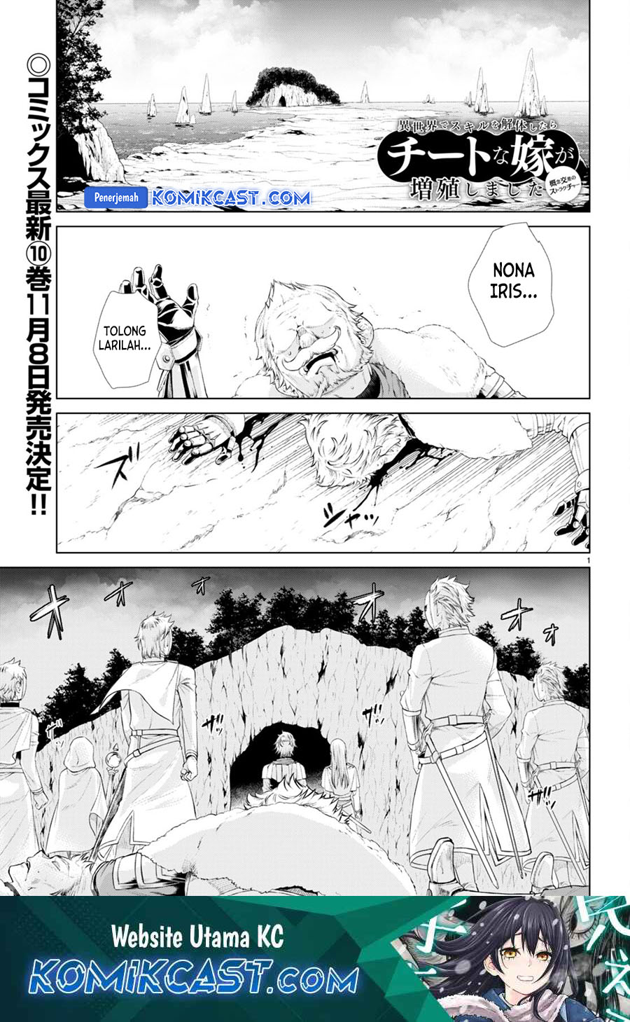 Isekai De Skill Wo Kaitai Shitara Cheat Na Yome Ga Zoushoku Shimashita Gainen Kousa No Structure Chapter 52