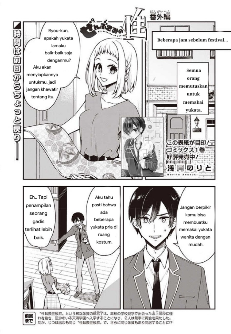 Zenbu Kimi No Sei Chapter 11.5