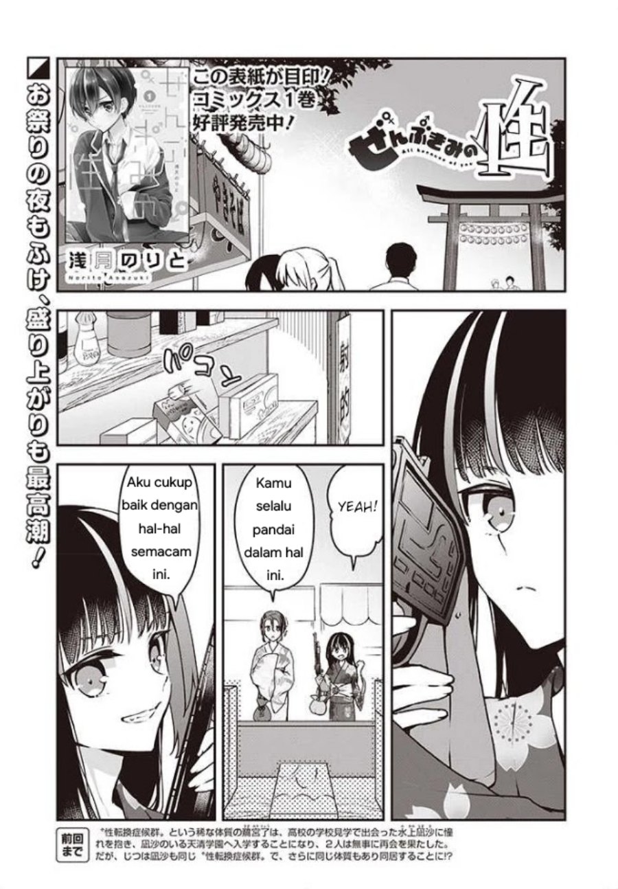 Zenbu Kimi No Sei Chapter 11