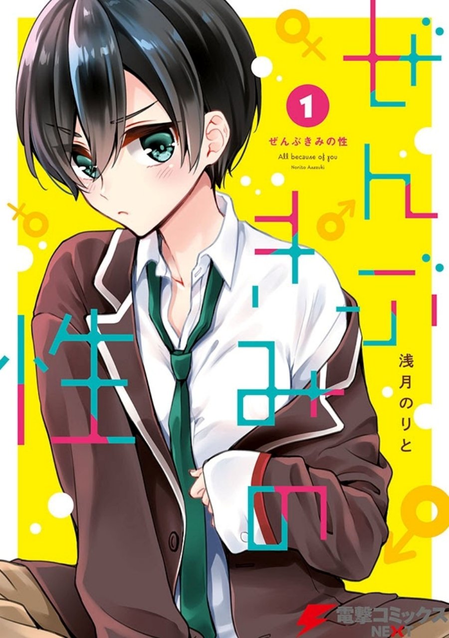 Zenbu Kimi No Sei Chapter 6