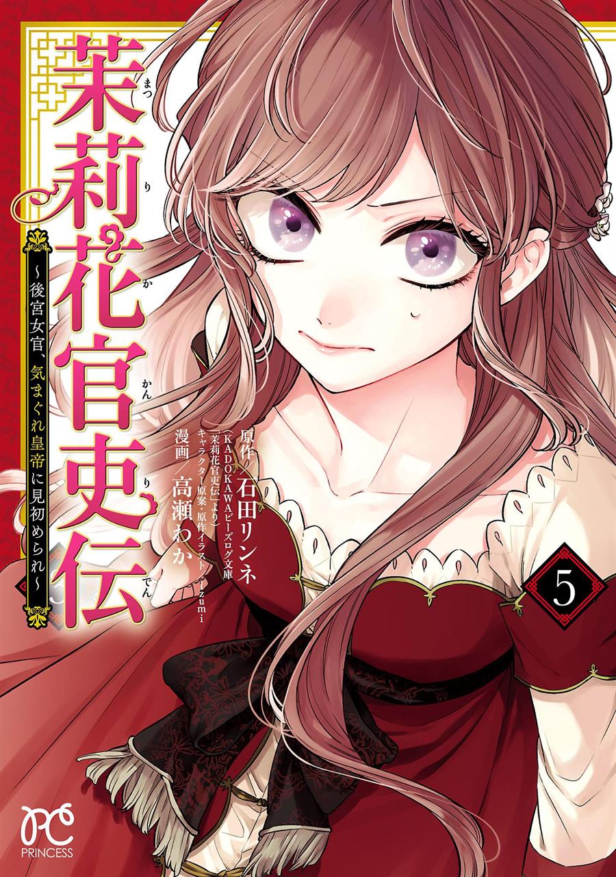 Matsurika Kanriden Koukyuu Jokan, Kimagure Koutei Ni Misomerare Chapter 19