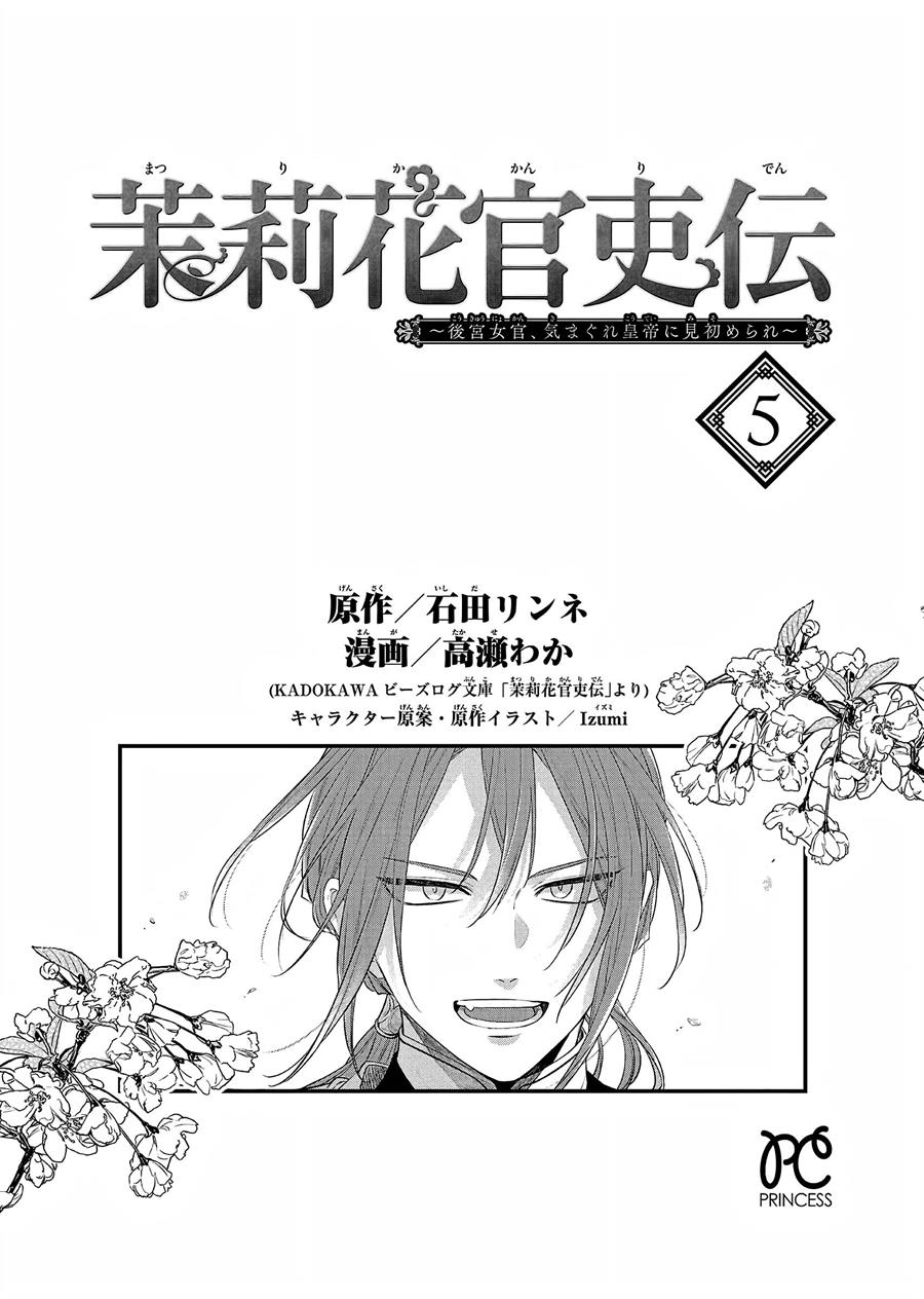 Matsurika Kanriden Koukyuu Jokan, Kimagure Koutei Ni Misomerare Chapter 19