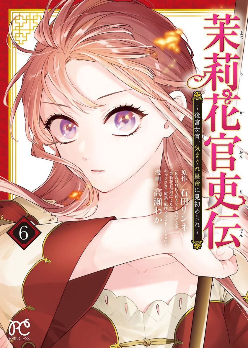 Matsurika Kanriden Koukyuu Jokan, Kimagure Koutei Ni Misomerare Chapter 23