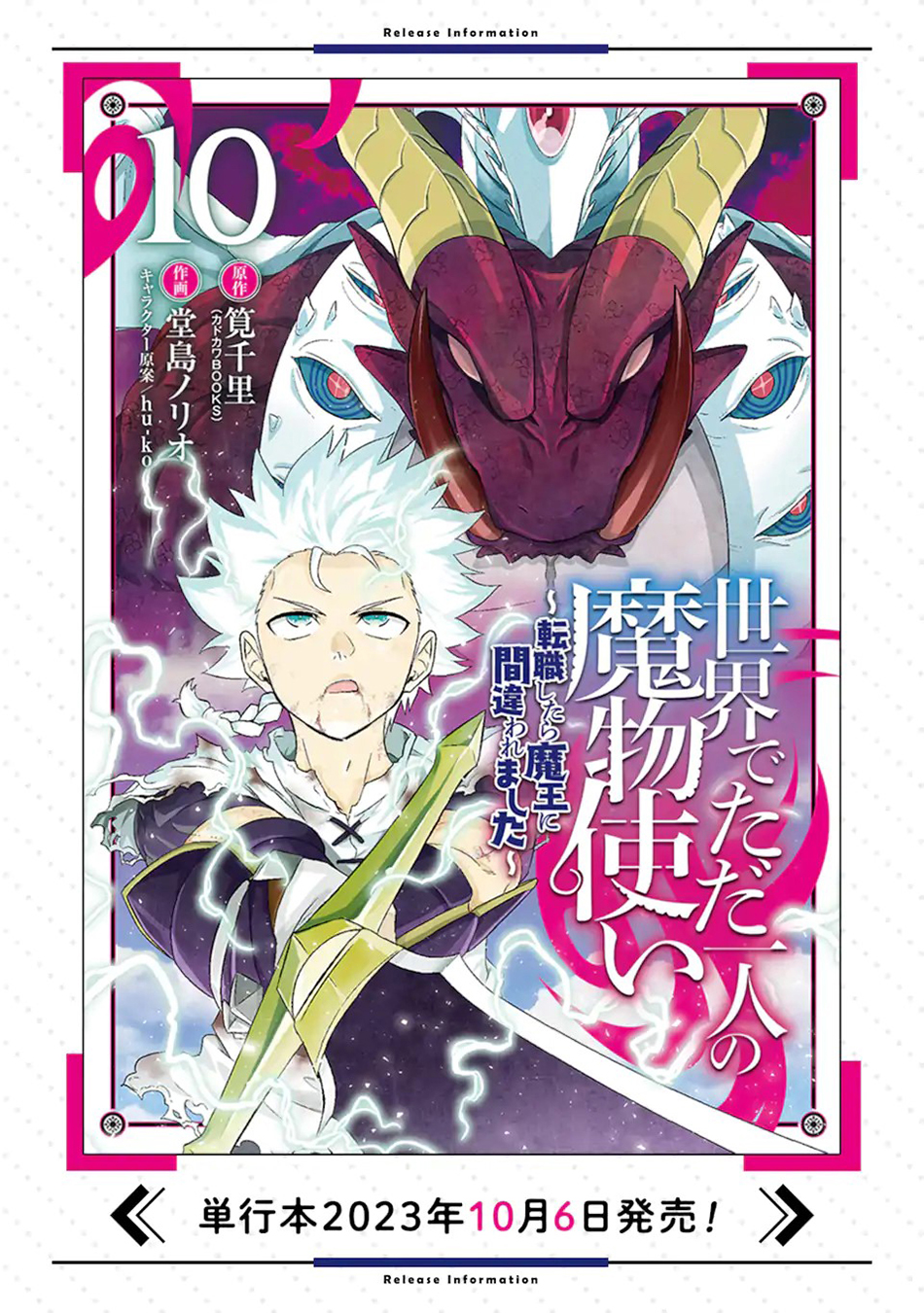 Sekai De Tadahitori No Mamono Tsukai Chapter 52.2