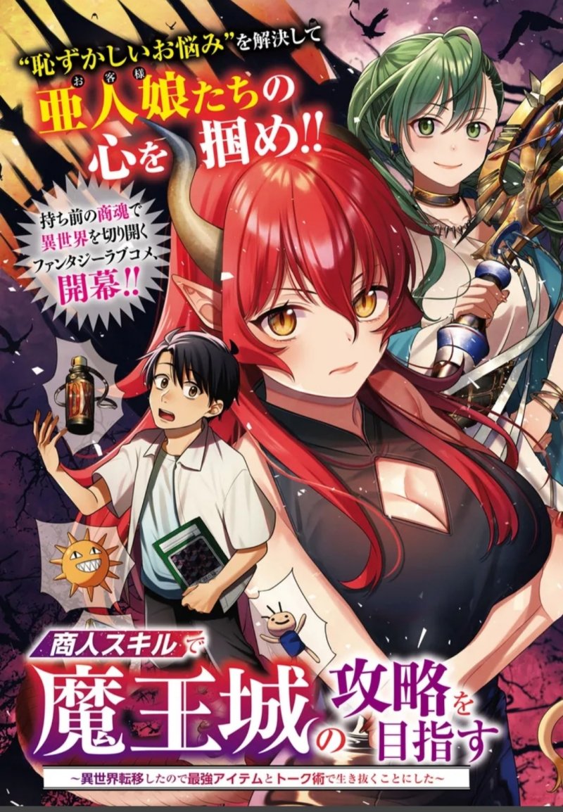 Shounin Skill De Maoujou No Kouryaku Wo Mezasu: Isekai Tenishita No De Saikyou Item To Tookujutsu De Ikinuku To Ni Shita Chapter 1.1