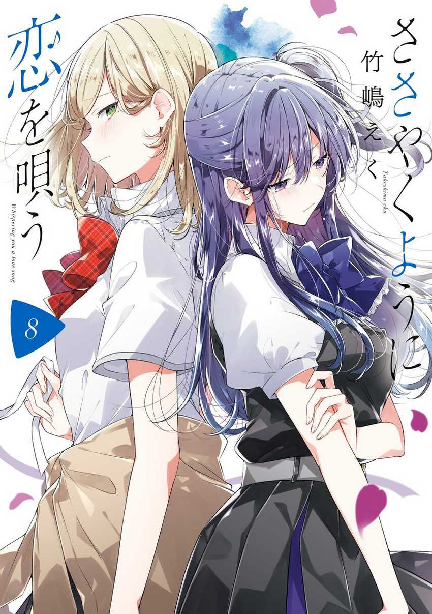 Sasayaku You Ni Koi Wo Utau Chapter 46