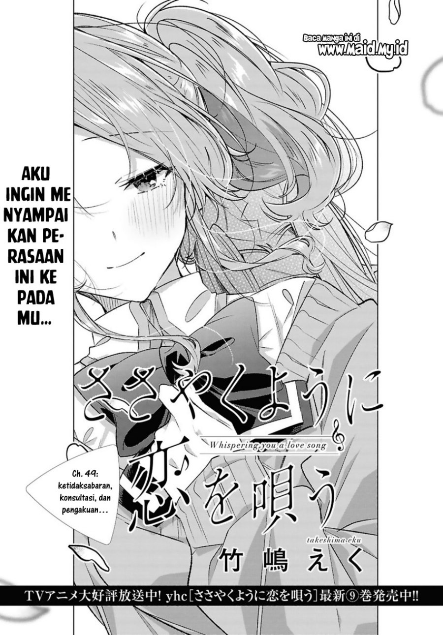 Sasayaku You Ni Koi Wo Utau Chapter 49