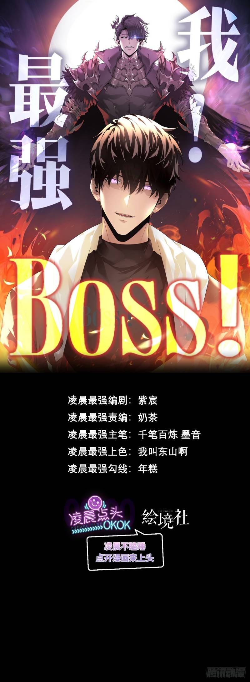 I Am The Strongest Boss Chapter 3