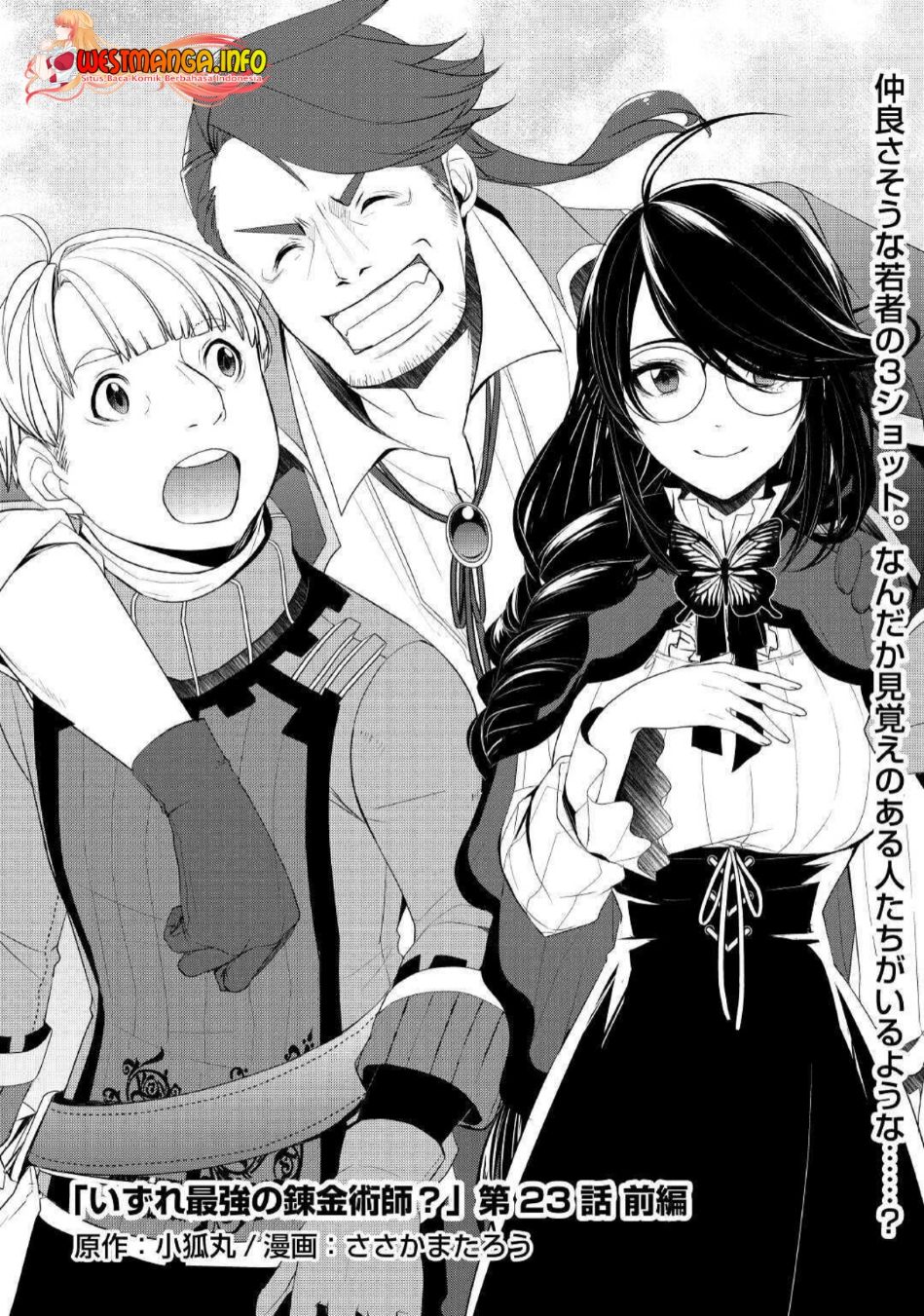 Izure Saikyou No Renkinjutsu Shi Chapter 23