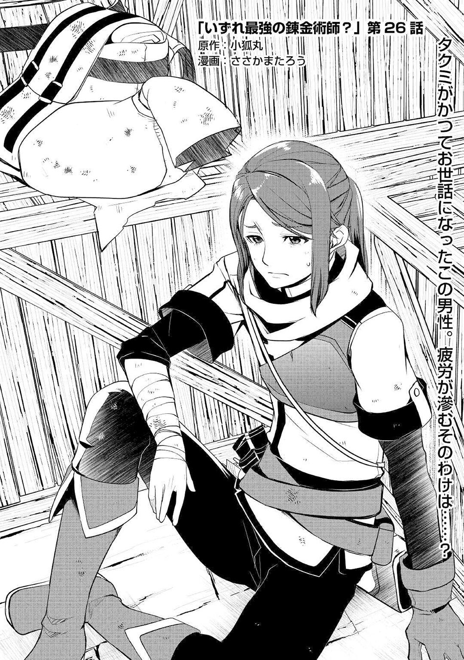 Izure Saikyou No Renkinjutsu Shi Chapter 26