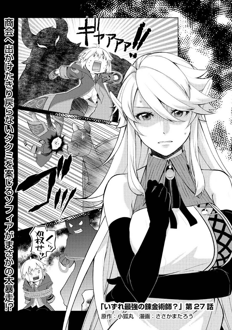 Izure Saikyou No Renkinjutsu Shi Chapter 27