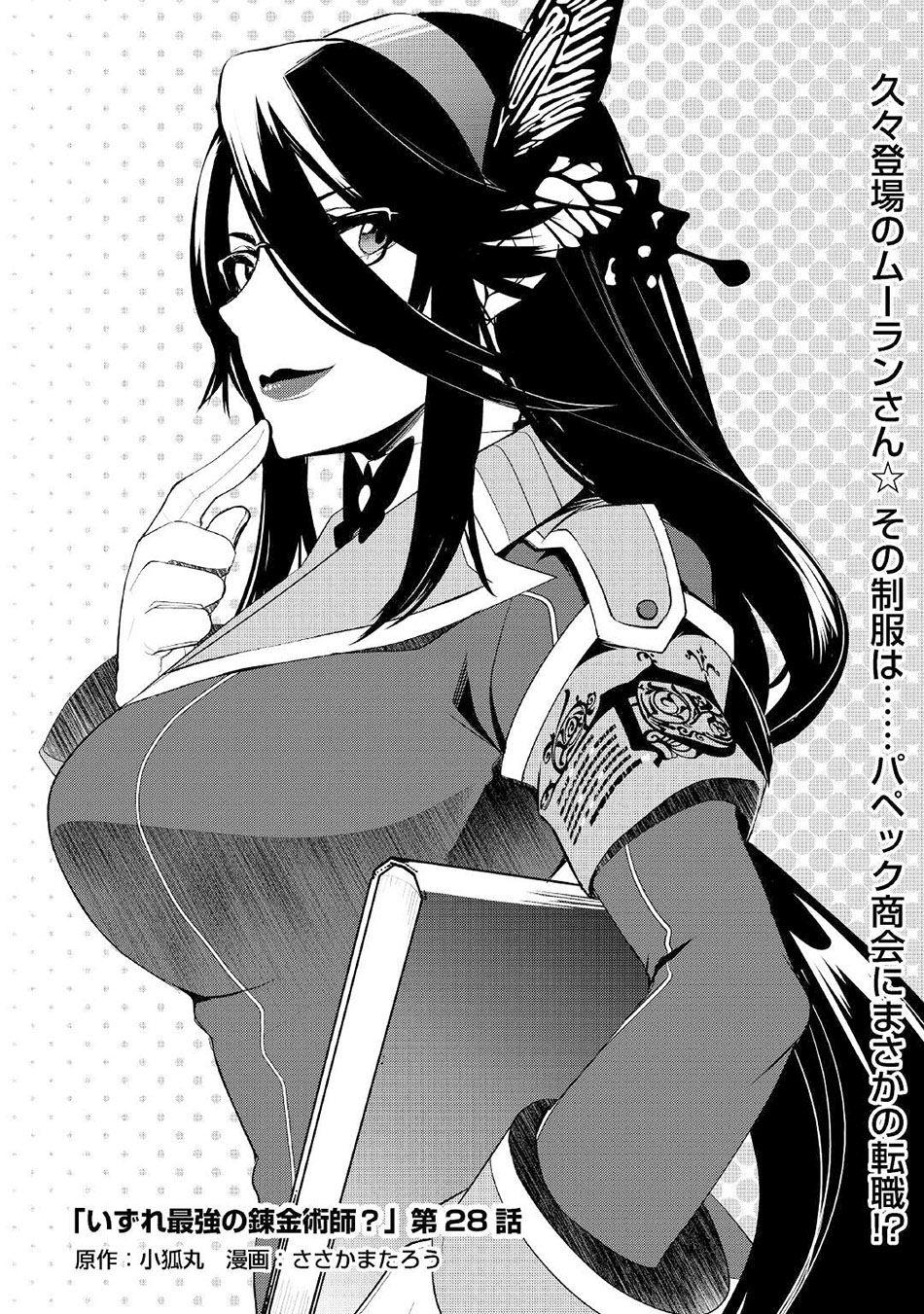 Izure Saikyou No Renkinjutsu Shi Chapter 28