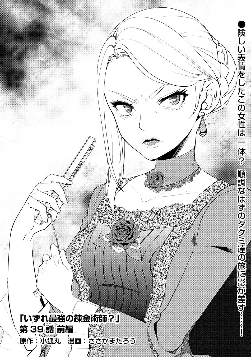 Izure Saikyou No Renkinjutsu Shi Chapter 39