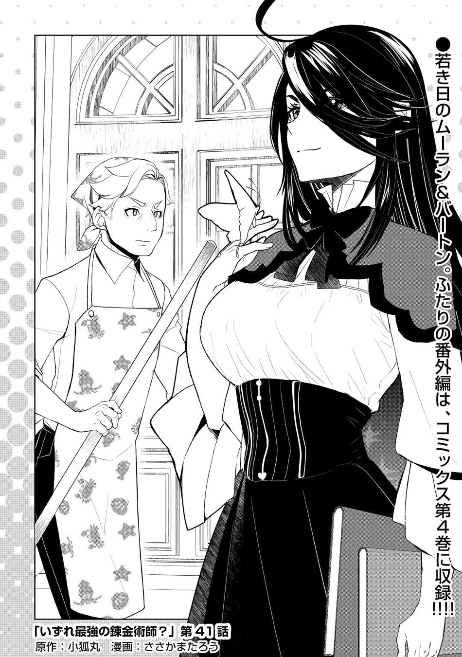 Izure Saikyou No Renkinjutsu Shi Chapter 42