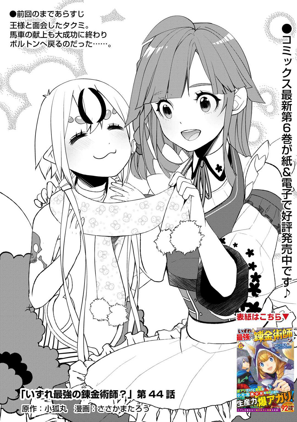 Izure Saikyou No Renkinjutsu Shi Chapter 45