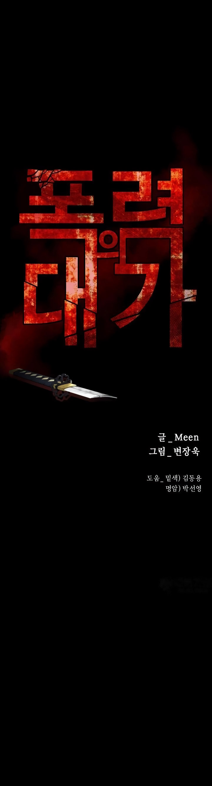 Blade Of Retribution Chapter 29