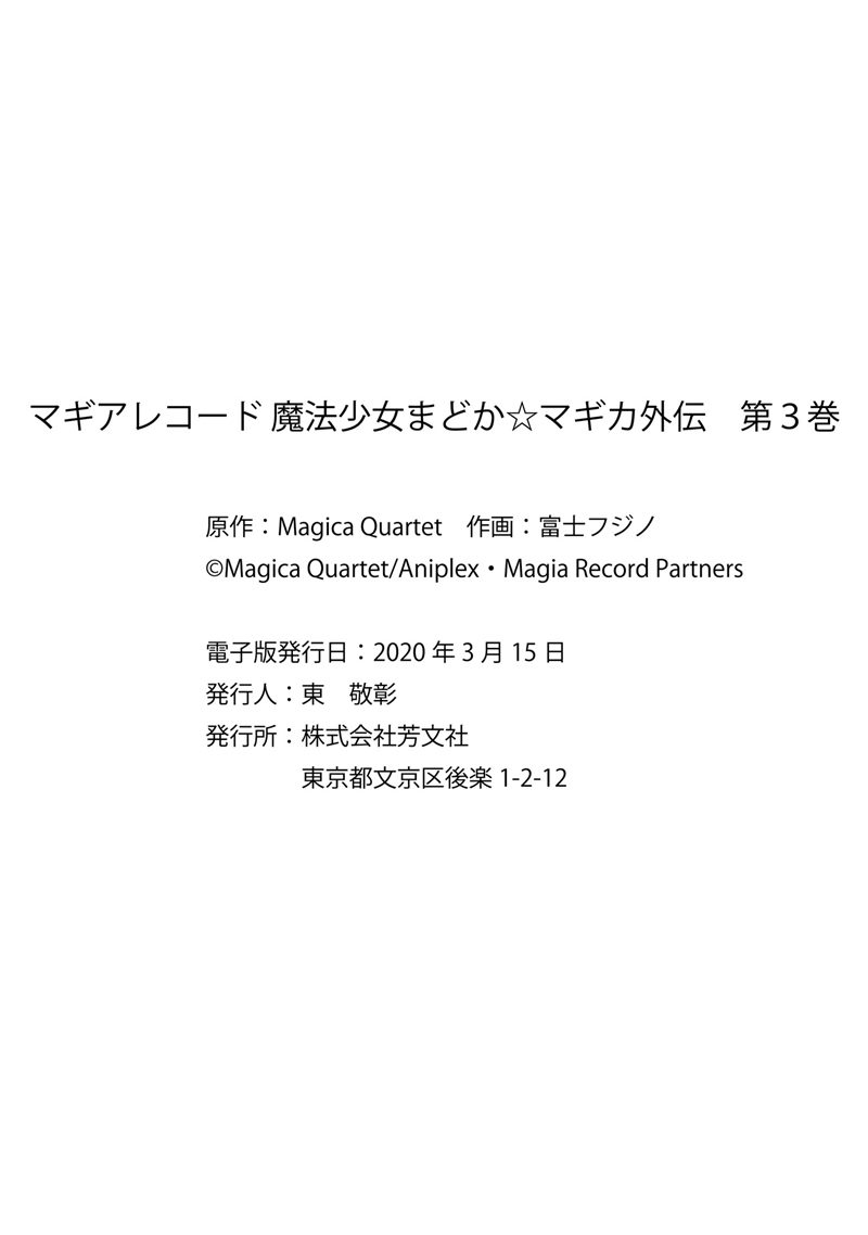 Magia Record Mahou Shoujo Madoka Magica Gaiden Chapter 18