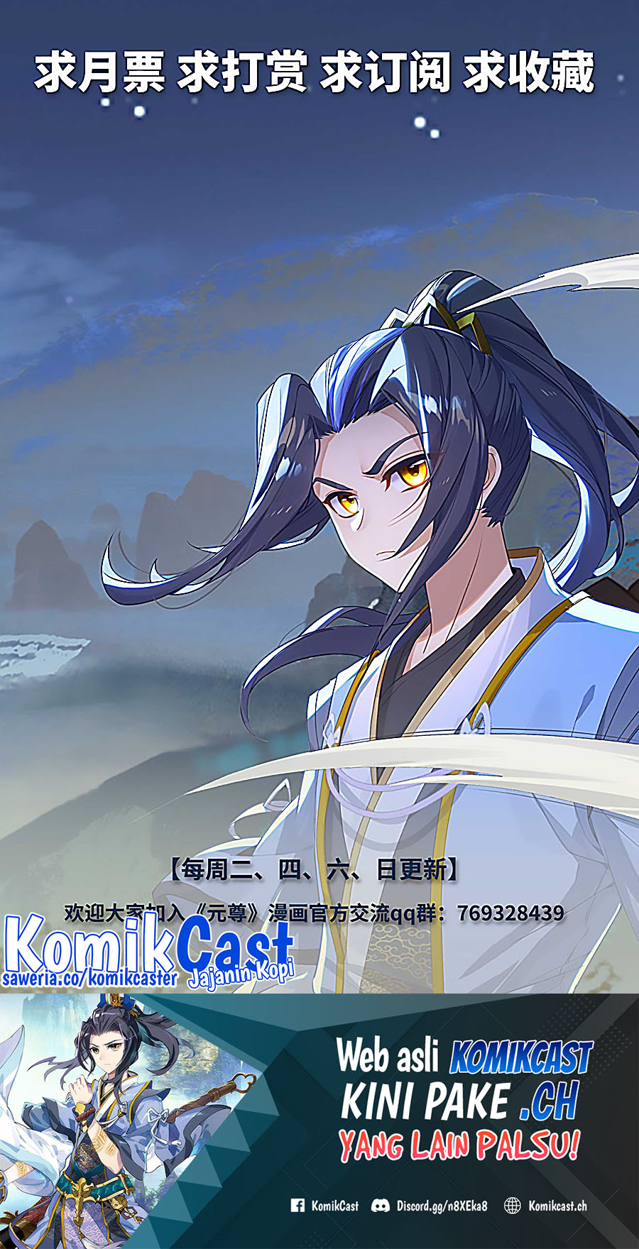 Yuan Zun Chapter 525.5