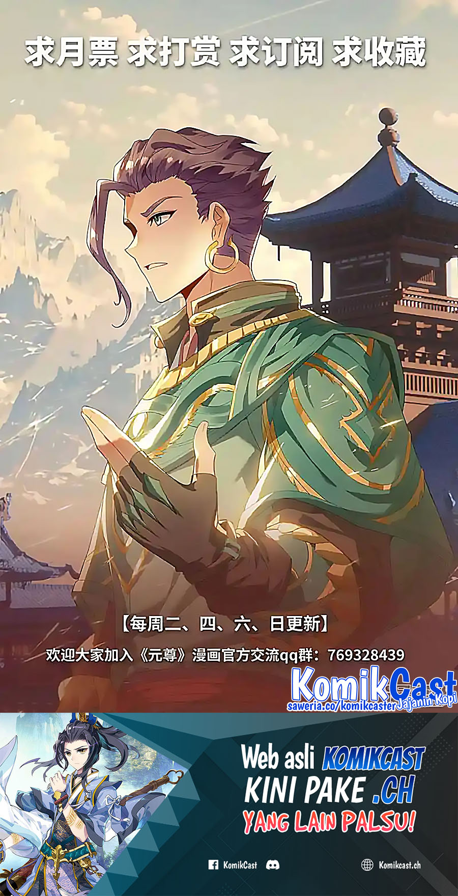 Yuan Zun Chapter 538