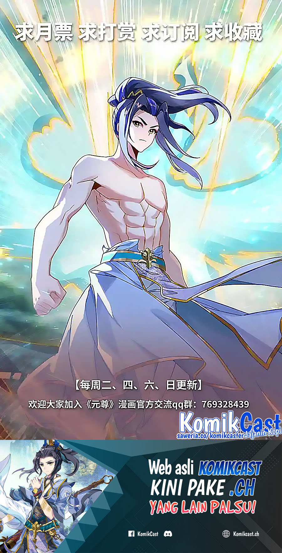 Yuan Zun Chapter 539.5