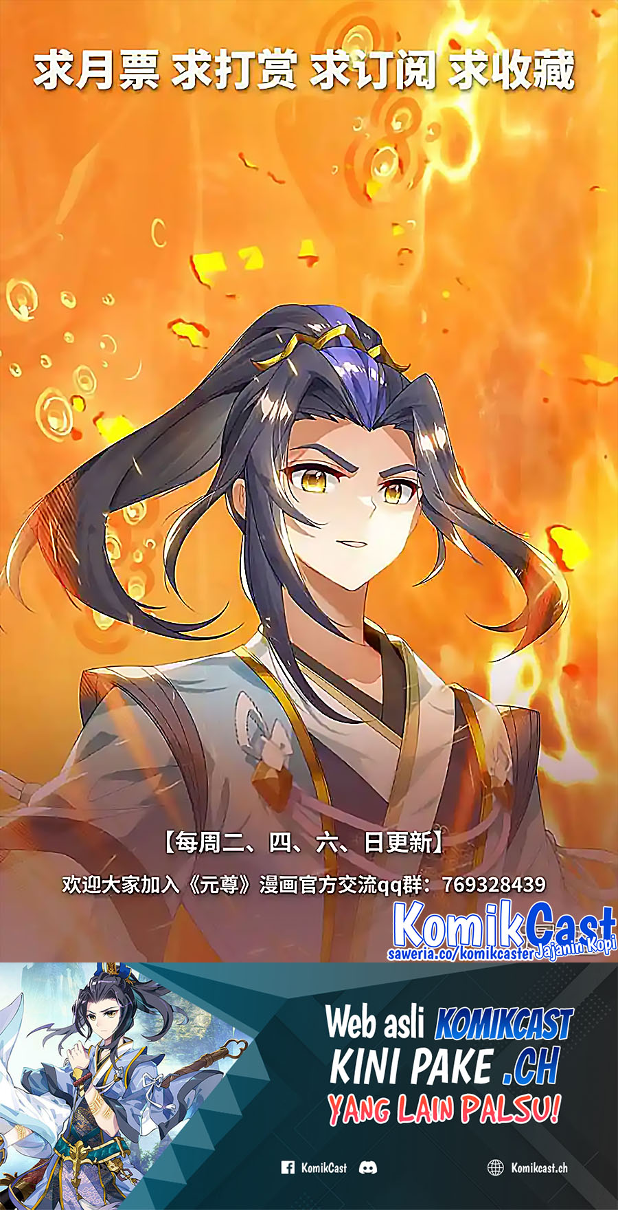 Yuan Zun Chapter 541