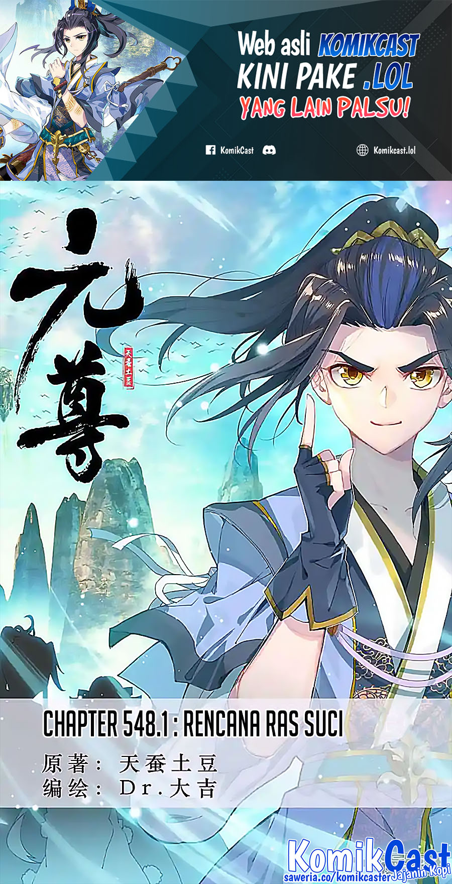 Yuan Zun Chapter 548