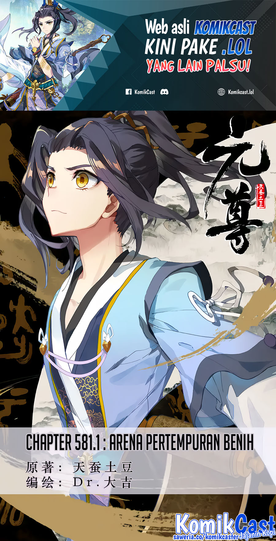 Yuan Zun Chapter 581