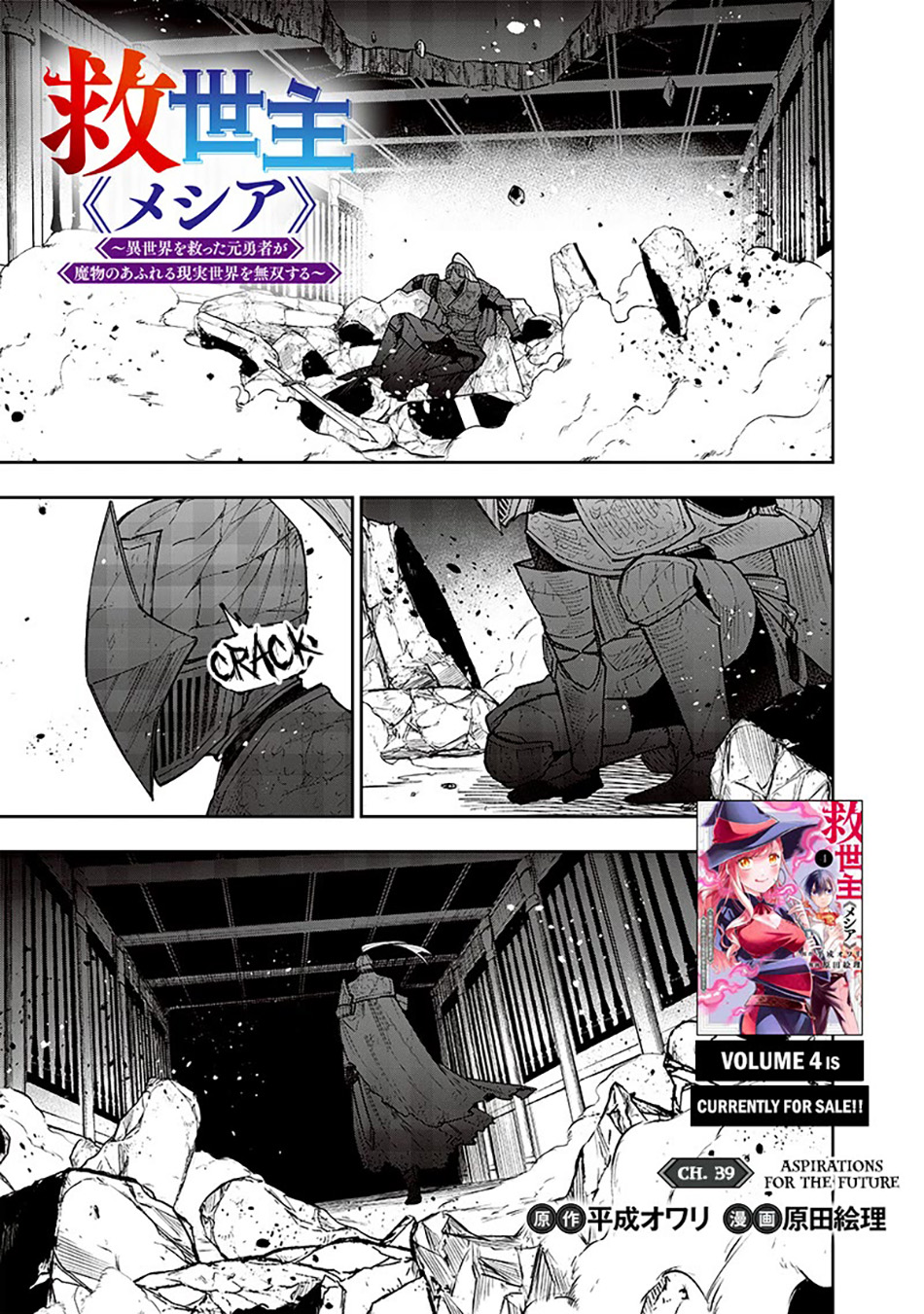 Kyuuseishu Meshia Isekai Wo Sukutta Moto Yuusha Ga Mamono No Afureru Genjitsu Sekai Wo Musou Suru Chapter 39