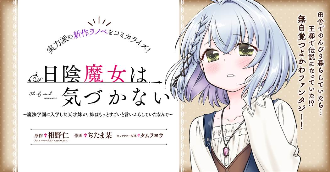 Hikage Majo Wa Kizukanai: Mahou Gakuen Ni Nyuugaku Shita Tensai Imouto Ga, Ane Wa Motto Sugoi To Iifurashite Ita Nante Chapter 1