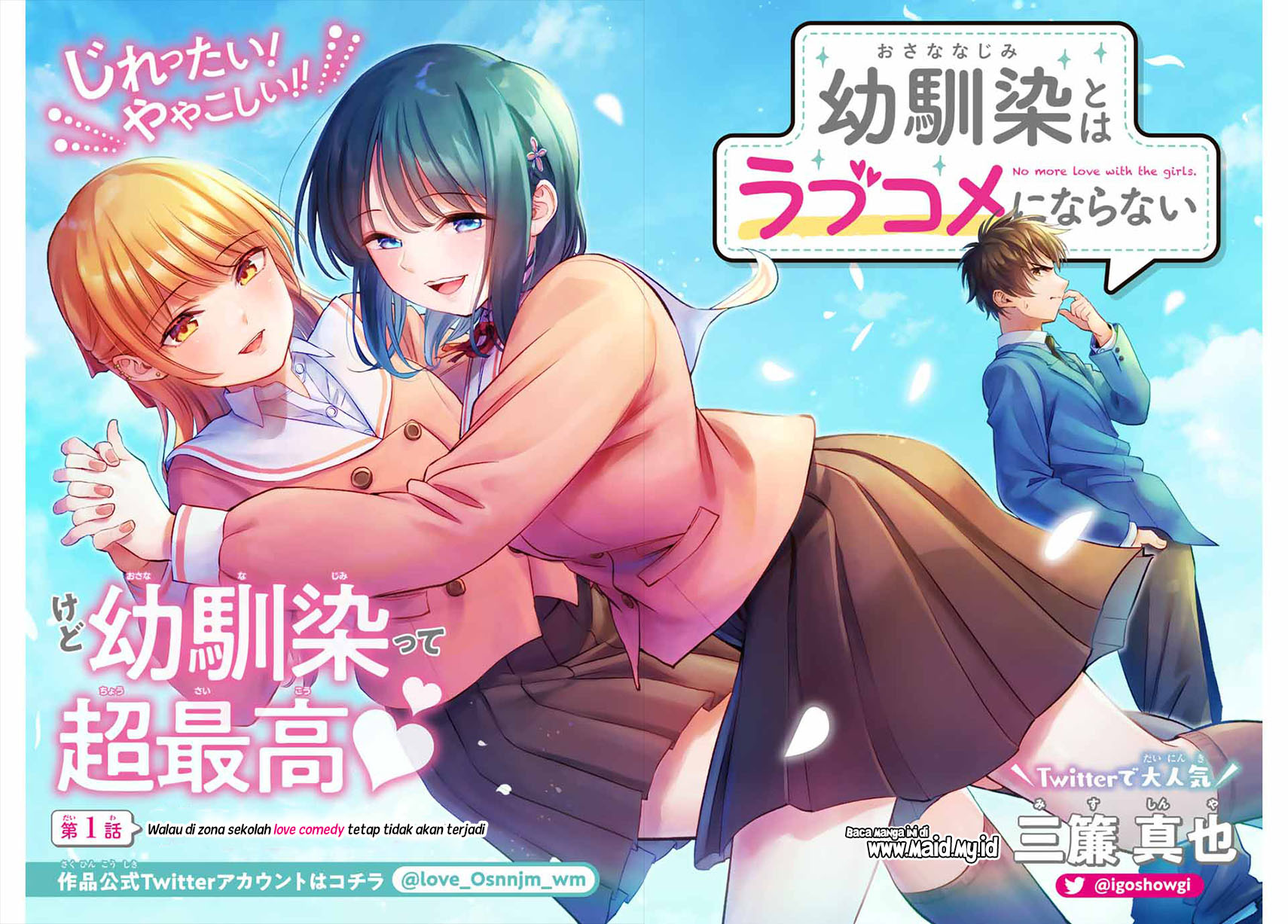 Osananajimi To Wa Romcom Ni Naranai Chapter 1