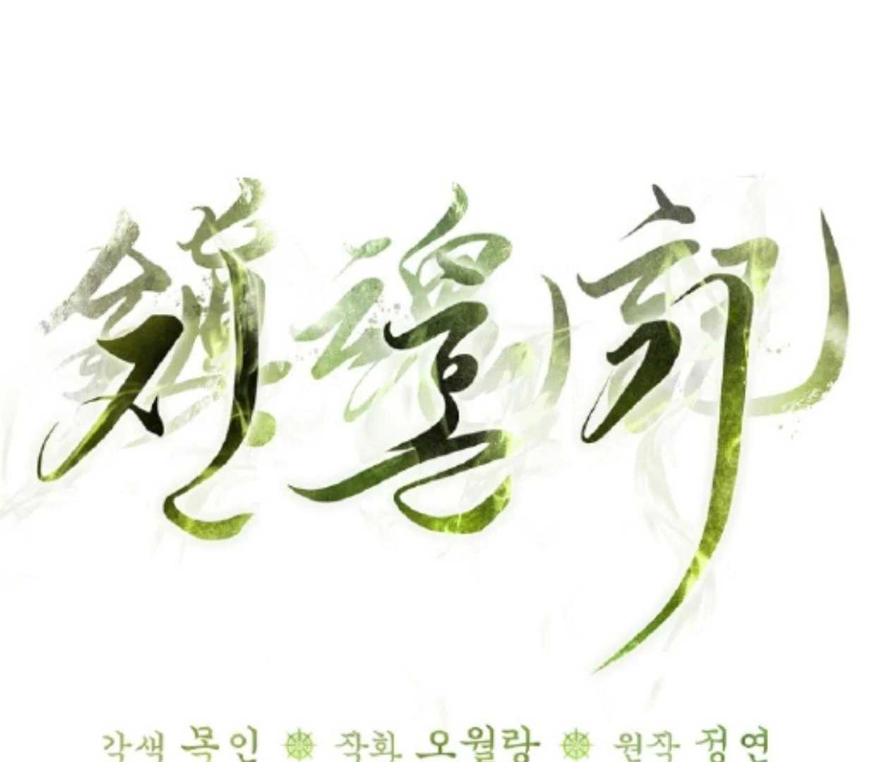 Requiem Of Subdued Souls Chapter 32