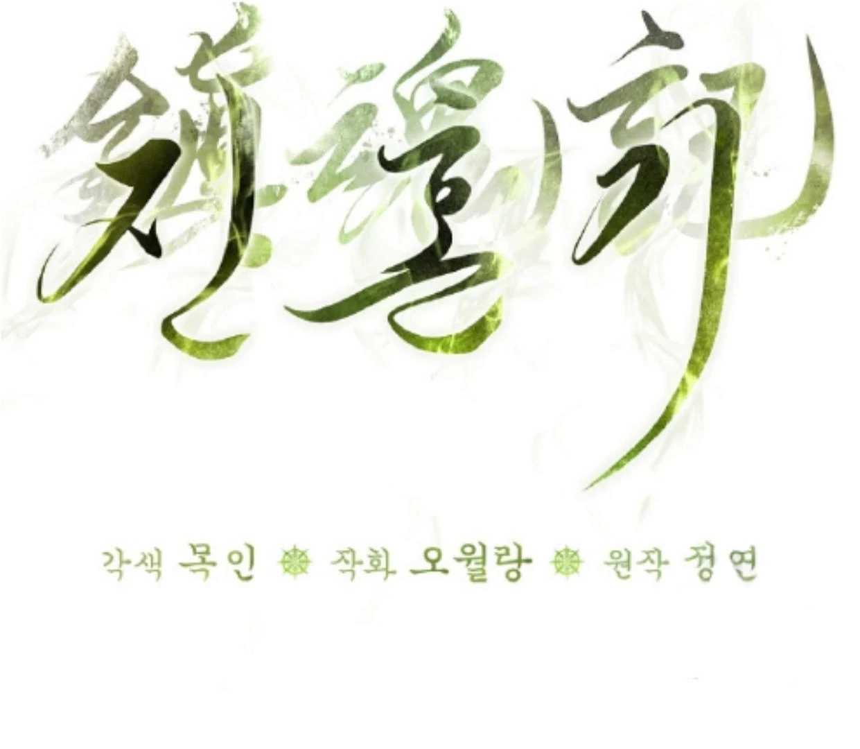 Requiem Of Subdued Souls Chapter 33