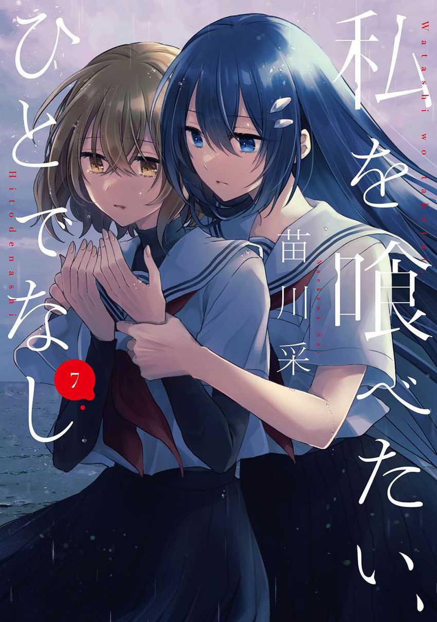 Watashi O Tabetai, Hitodenashi Chapter 38