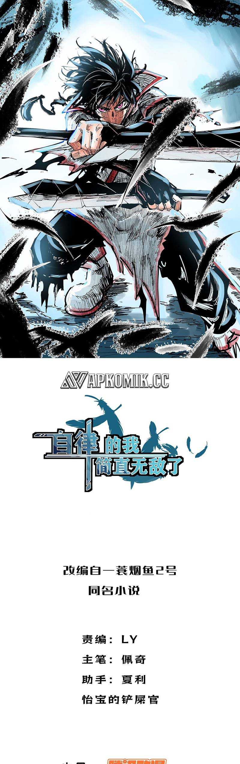 The Self-disciplined Me Is Practically Invincible Chapter 96