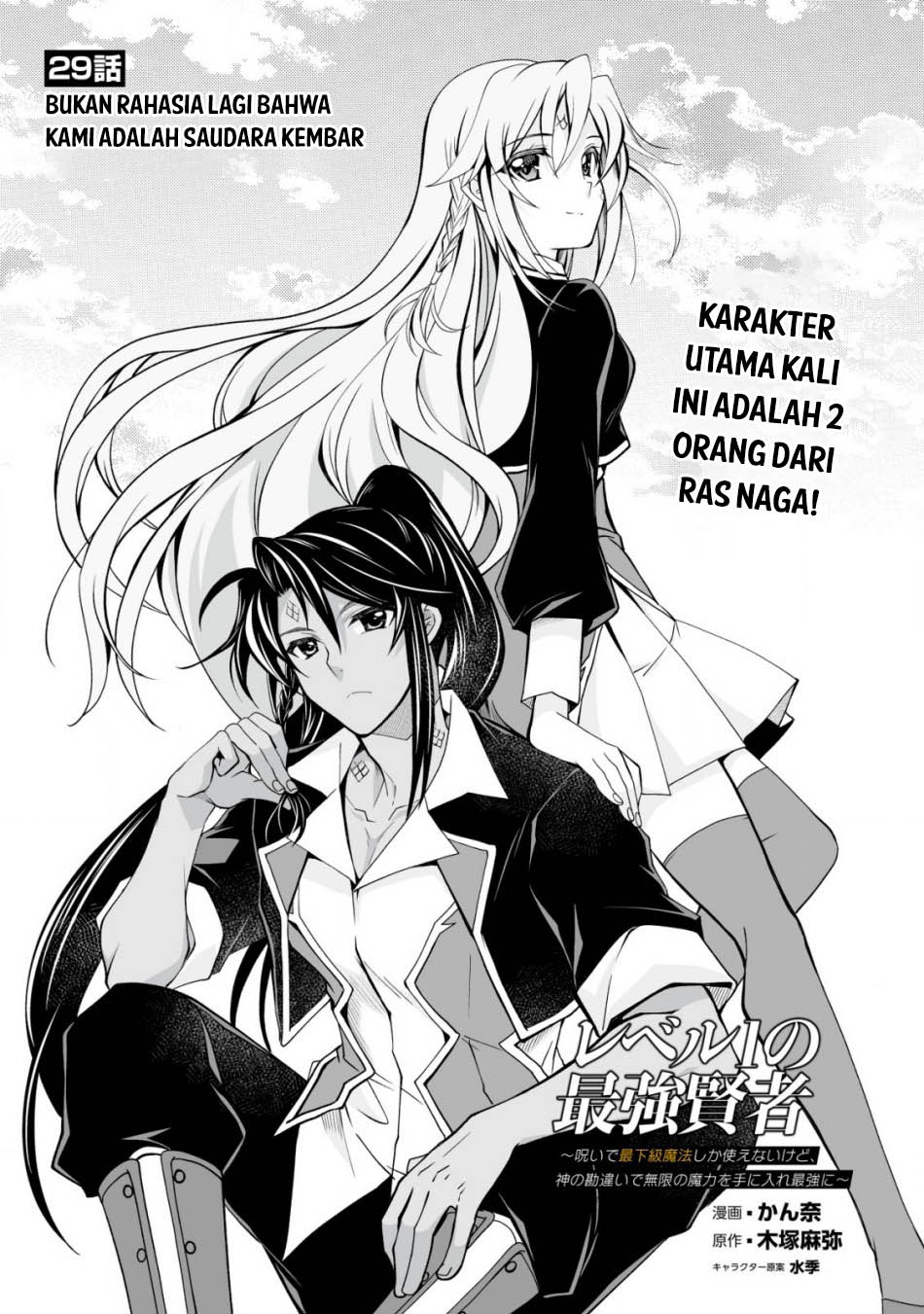 Level 1 No Saikyou Kenja Noroi De Saikakyuu Mahou Shika Tsukaenai Kedo, Kami No Kanchigai De Mugen No Maryoku O Te Ni Ire Saikyou Ni Chapter 29