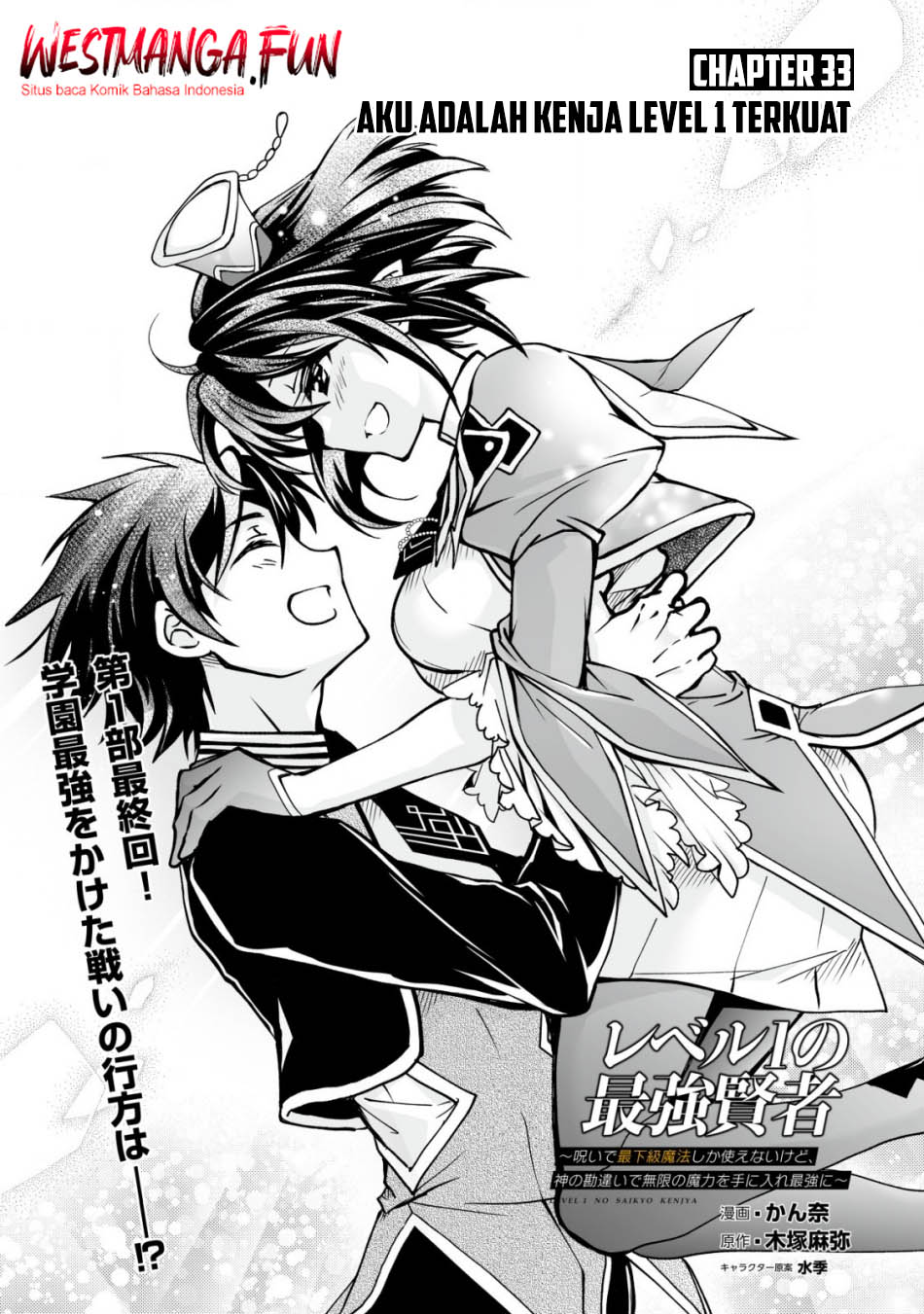 Level 1 No Saikyou Kenja Noroi De Saikakyuu Mahou Shika Tsukaenai Kedo, Kami No Kanchigai De Mugen No Maryoku O Te Ni Ire Saikyou Ni Chapter 33