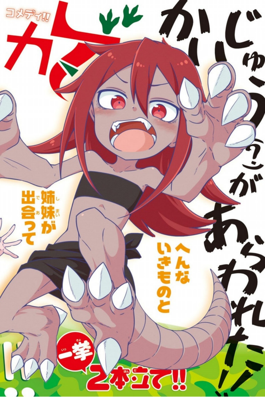 Kaijuu No Tokage Chapter 1
