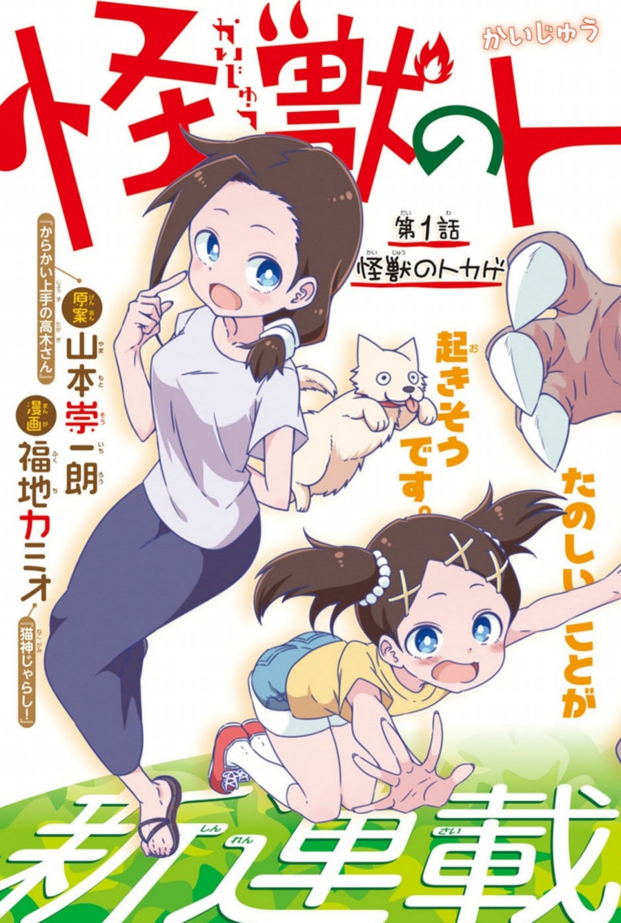 Kaijuu No Tokage Chapter 1