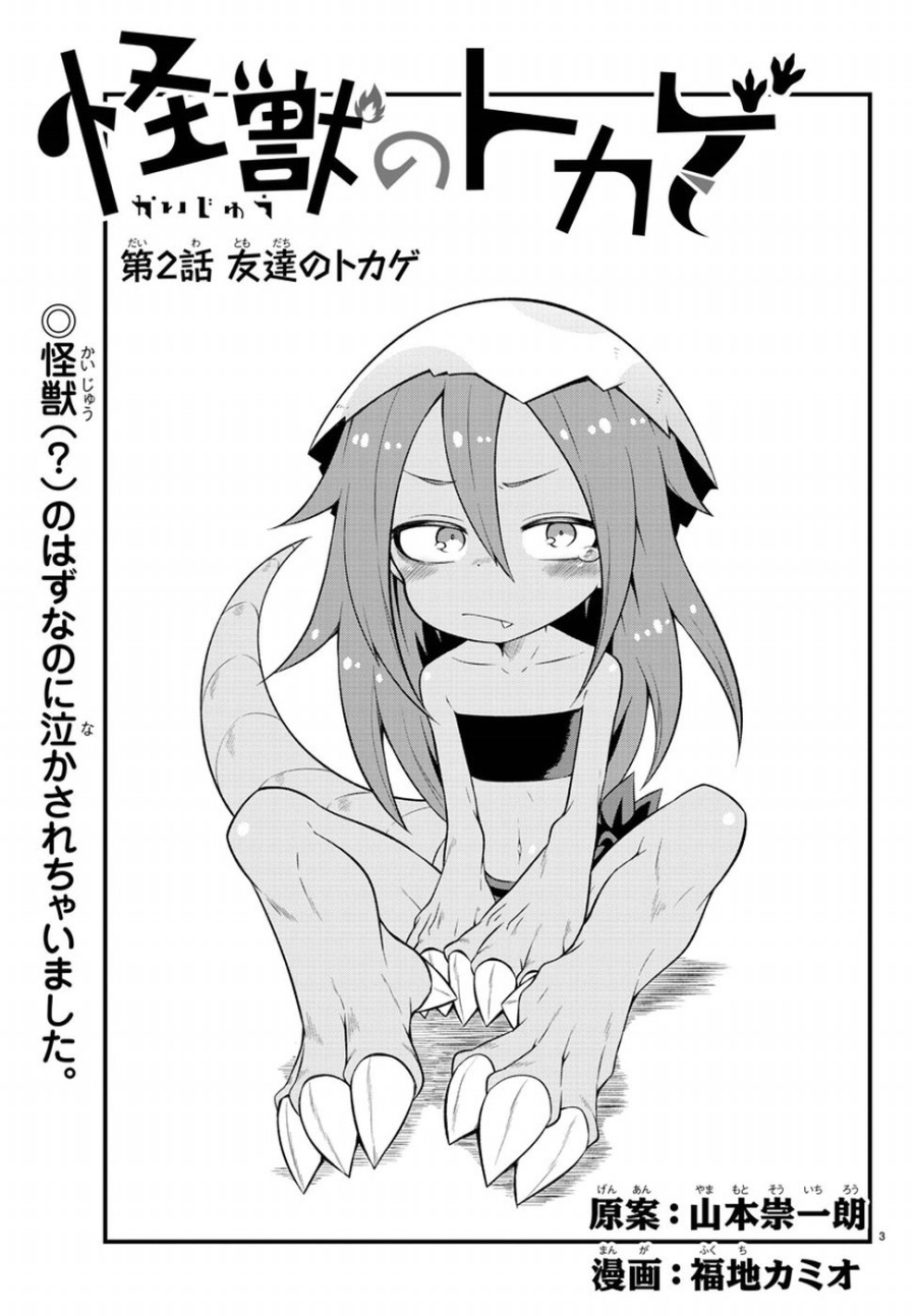 Kaijuu No Tokage Chapter 2