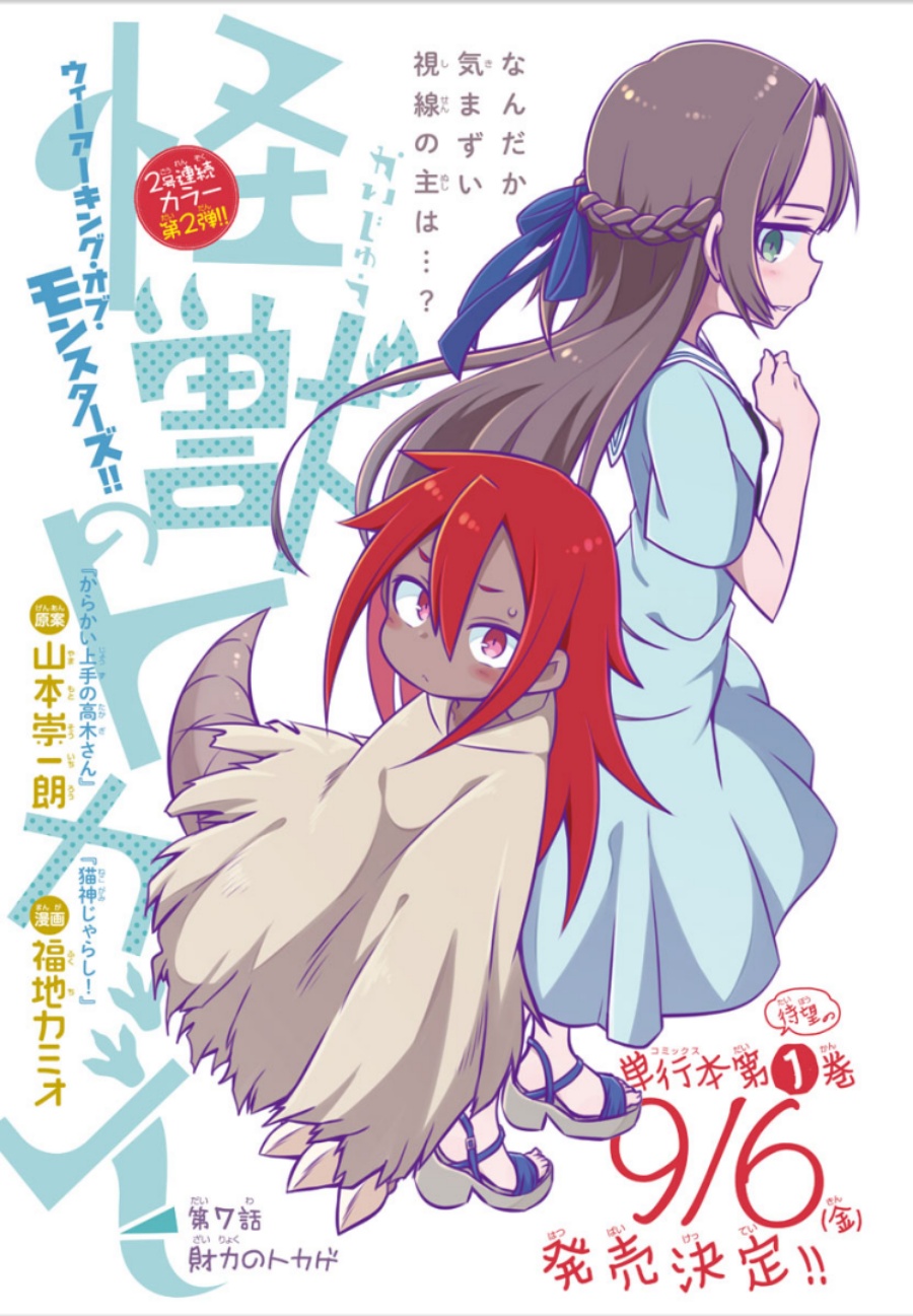 Kaijuu No Tokage Chapter 7