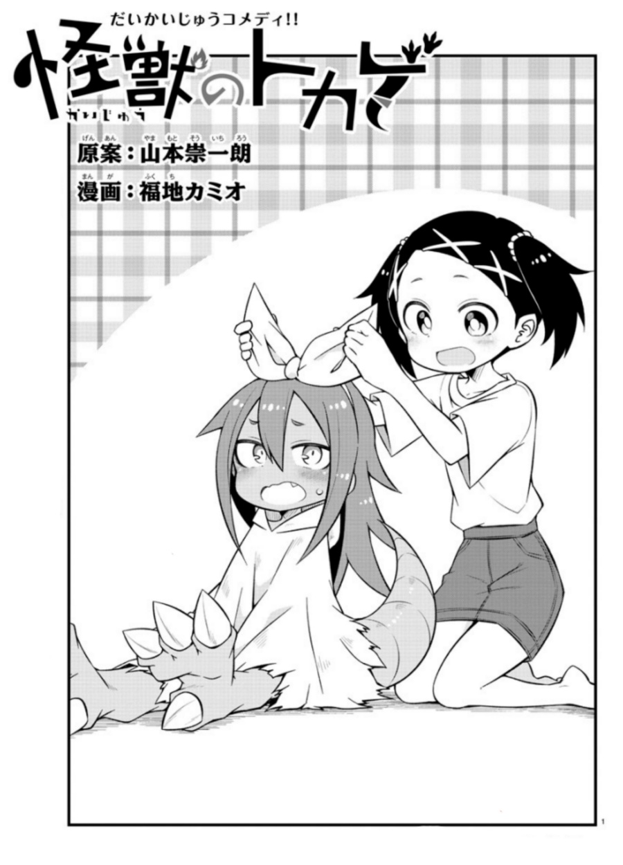 Kaijuu No Tokage Chapter 8