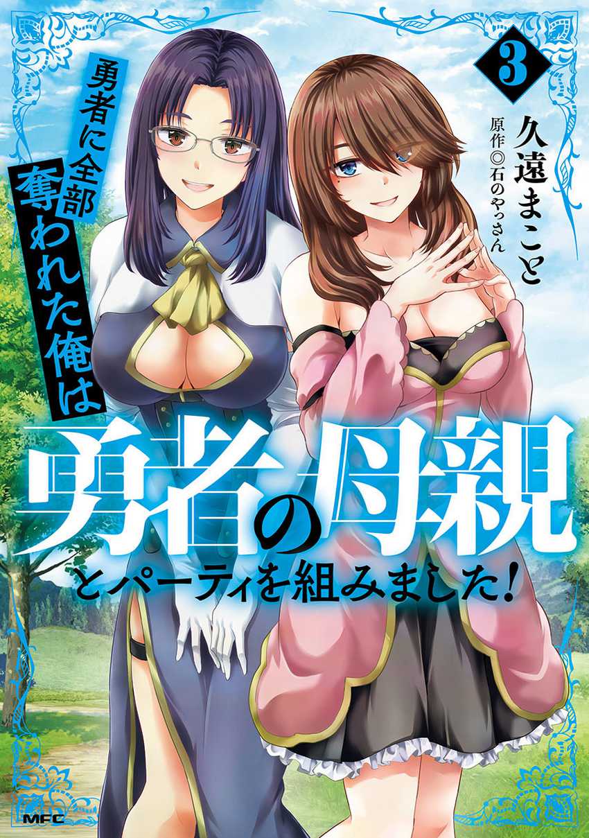 Yuusha Ni Zenbu Ubawareta Ore Wa Yuusha No Hahaoya To Party Wo Kumimashita! Chapter 18