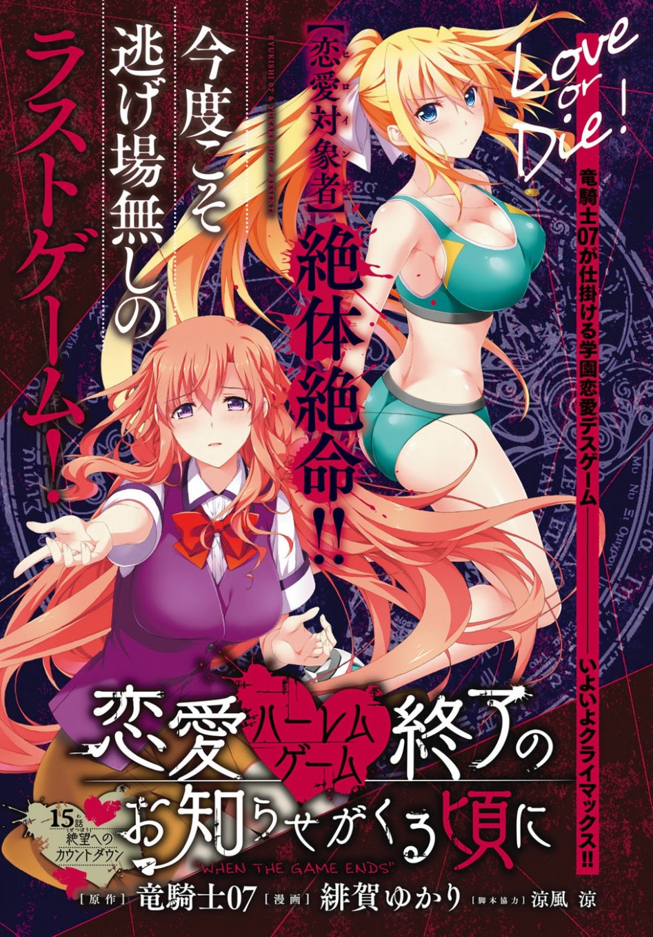 Ren’ai Harem Game Shuuryou No Oshirase Ga Kuru Koro Ni Chapter 15