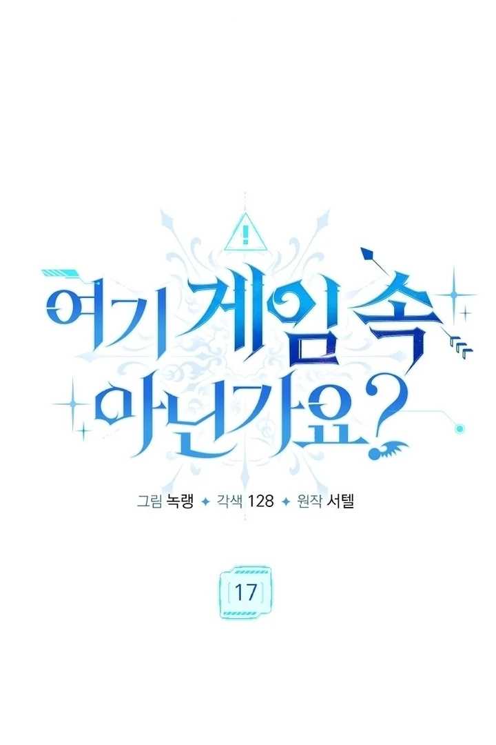 Isn’t This Inside The Game Chapter 17