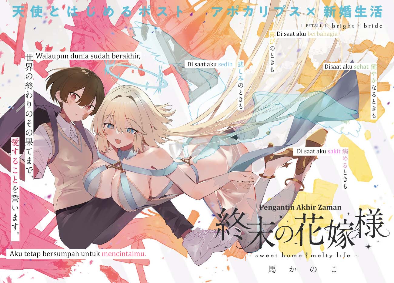 Shuumatsu No Hanayome-sama Chapter 1