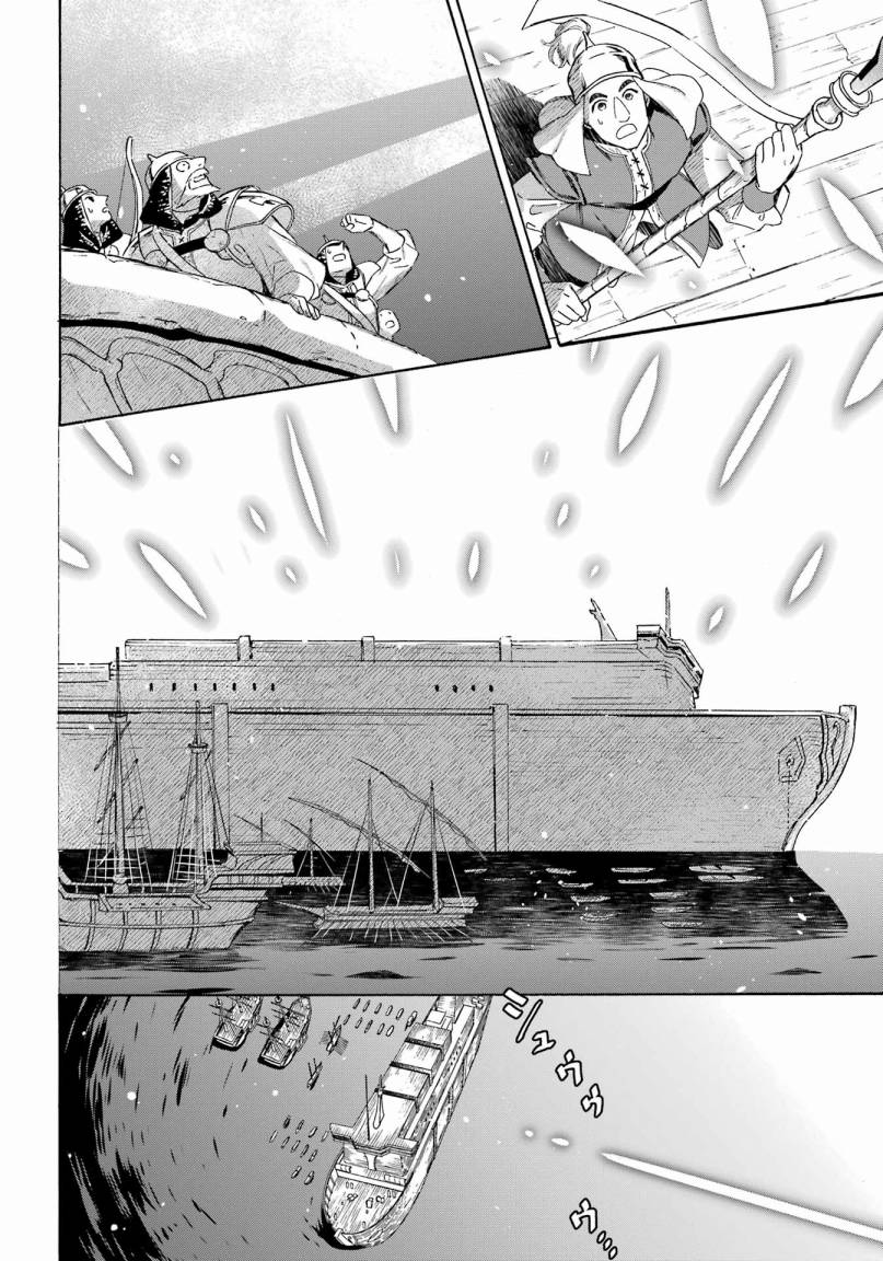 Striving For The Luxury Liner!! Get That Rich Isekai Life With A Ship Summoning Skill Chapter 39