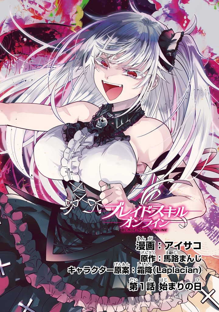 Blade Skill Online Gomi Shokugyou De Saijaku Bukide Kuso Status No Ore, Itsunomanika “last Boss” Ni Nariagarimasu! Chapter 1