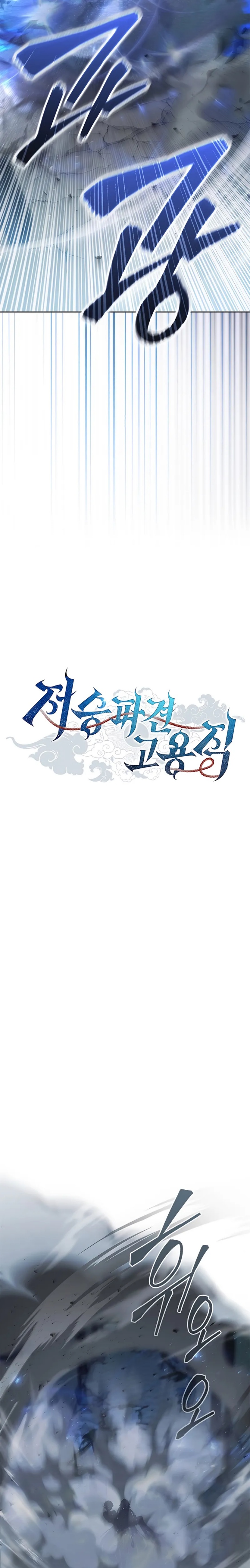 Part-time Grim Reaper Chapter 2