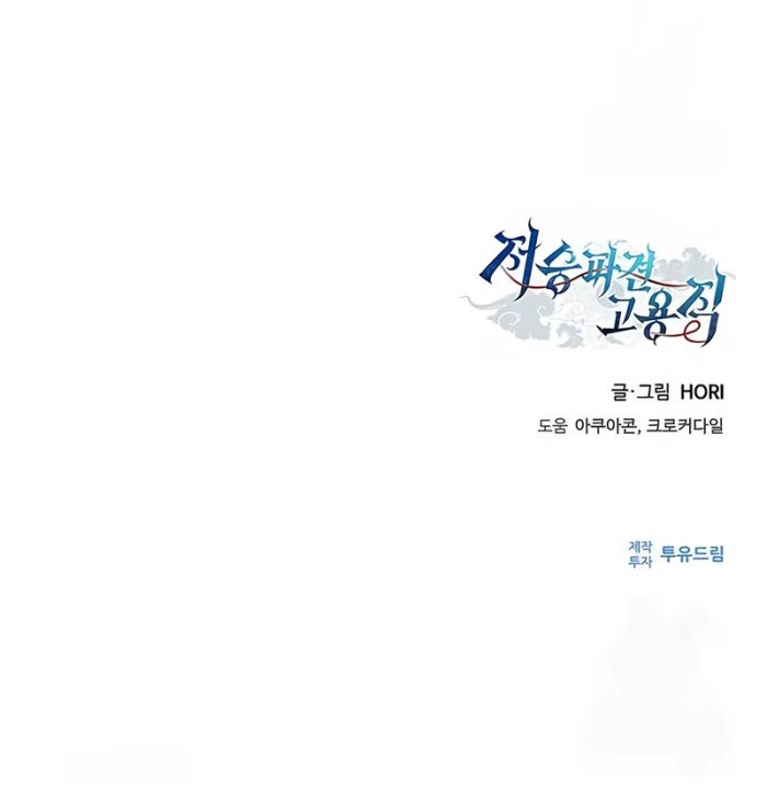 Part-time Grim Reaper Chapter 7
